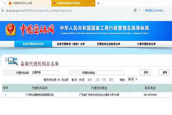 商標(biāo)總局正規(guī)備案機(jī)構(gòu)