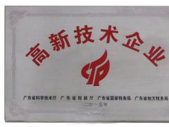 廣州高新技術(shù)企業(yè)認定申報指南