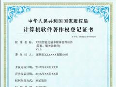 計(jì)算機(jī)軟件著作權(quán)申請(qǐng)流程及資料