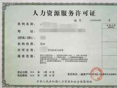 廣州人力資源許可證書申請表是怎么樣的？