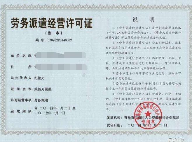 廣州代辦勞務(wù)派遣許可證