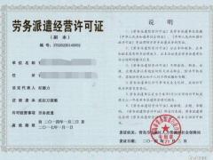 廣州代辦勞務(wù)派遣許可證,怎么辦理許可證,去哪兒辦?