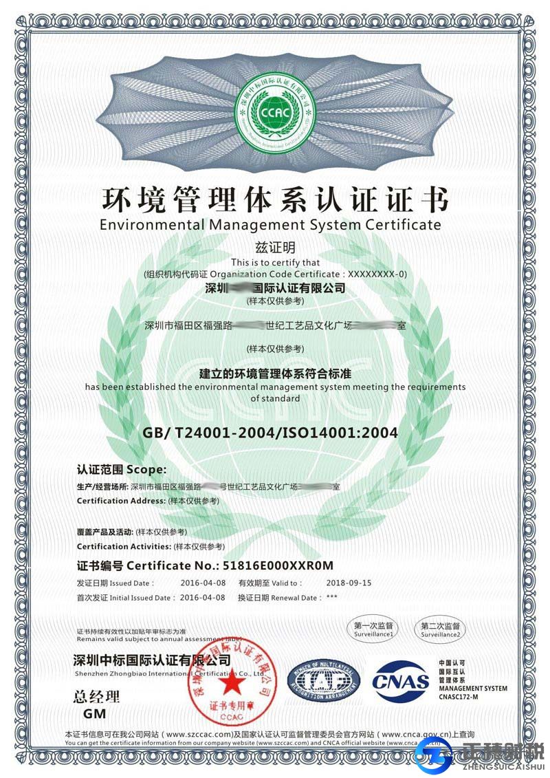 ISO14001環(huán)境管理體系認證