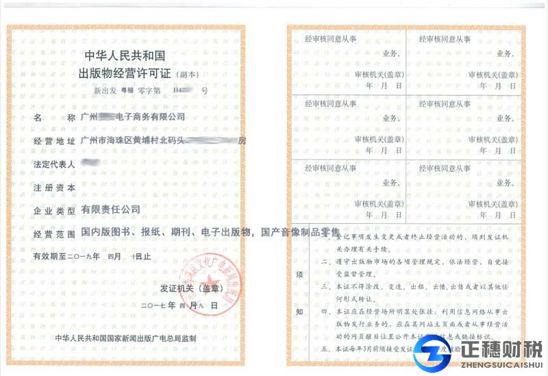 出版物經(jīng)營許可證