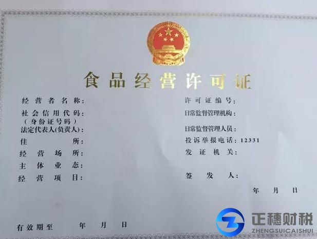食品經營許可