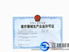 醫(yī)療設(shè)備經(jīng)營許可證該怎么辦理