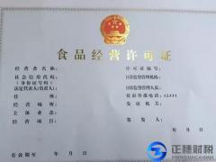 廣州申請(qǐng)網(wǎng)上食品經(jīng)營資質(zhì)要準(zhǔn)備什么材料