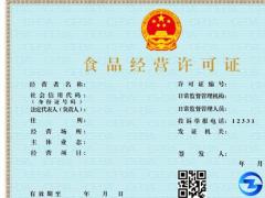 新版食品經(jīng)營許可證辦理
