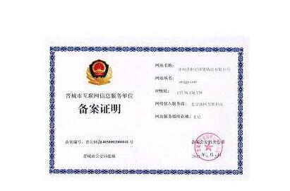 廣州代辦ICP年檢