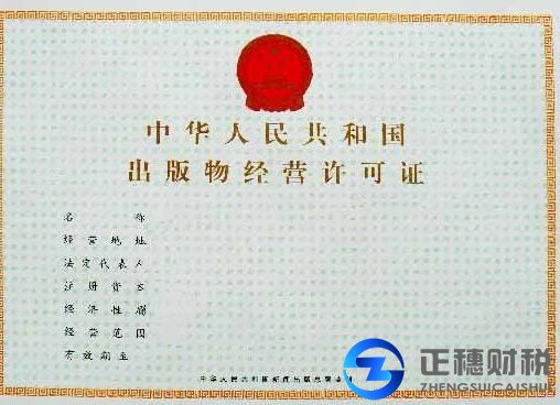 辦出版物經(jīng)營(yíng)許可