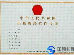 誰需要辦理出版物經(jīng)營許可證?