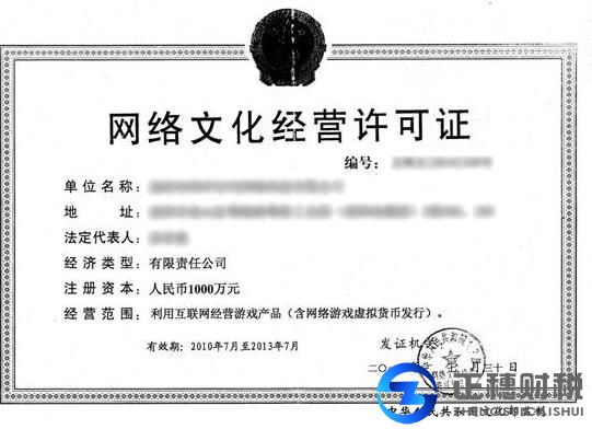 網(wǎng)絡(luò)文化許可證申請