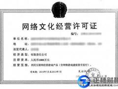網(wǎng)絡(luò)文化許可證辦理文化部游戲備案介紹