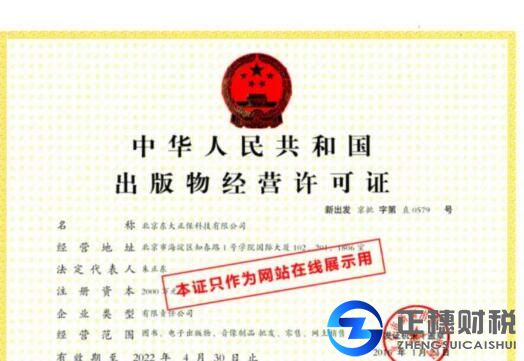 出版物經(jīng)營(yíng)許可證