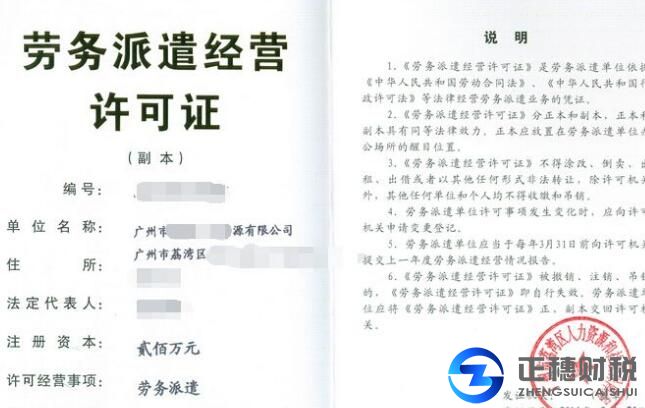 勞務(wù)派遣經(jīng)營(yíng)