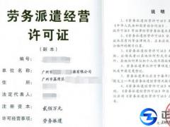 廣州市勞務(wù)派遣經(jīng)營(yíng)許可是可以變更的