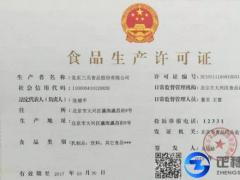 申請(qǐng)食品生產(chǎn)許可證需要多長(zhǎng)時(shí)間呢？