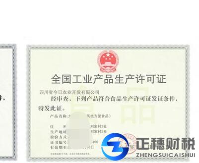 廣州食品經(jīng)營許可證代辦