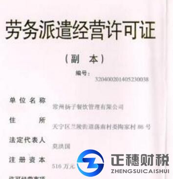 廣州勞務派遣經營許可證