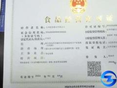 食品經(jīng)營許可證就是食品流通許可證之間有著什么關系