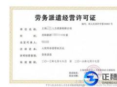 勞務(wù)派遣經(jīng)營許可申請相關(guān)條例