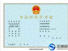 辦理食品經(jīng)營許可證都有哪些要求