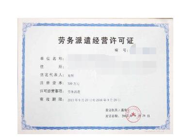 廣州勞務(wù)派遣許可代辦