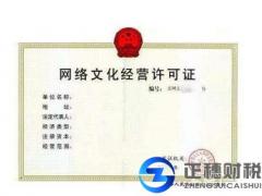廣州辦理網(wǎng)絡(luò)文化經(jīng)營(yíng)許可證公司不能少這些材料！