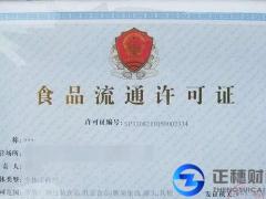 廣州企業(yè)申請食品流通許可證需要什么條件