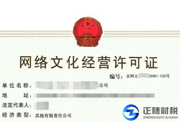 網(wǎng)文許可證辦理