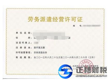 勞務(wù)派遣許可證條件