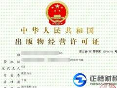 辦理出版物許可證的材料以及部分疑問