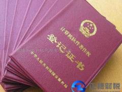 正穗代辦軟件著作權(quán)規(guī)范合理的服務(wù)流程