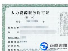 人力資源服務(wù)許可證申辦條件以及適用企業(yè)