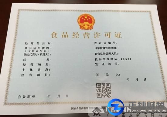 食品營業(yè)許可證代辦