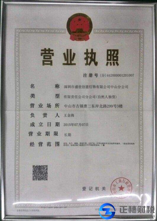 營業(yè)執(zhí)照