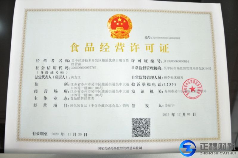 食品經(jīng)營許可證代辦