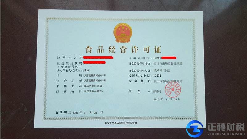 食品營業(yè)許可證代辦