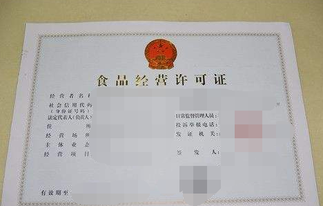 食品經(jīng)營許可證如何辦理呢？辦理流程是什么？