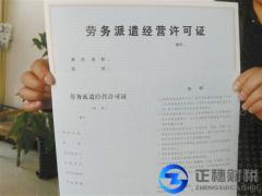 辦理勞務(wù)派遣許可證所需資料有哪些