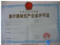 2018醫(yī)療器械經(jīng)營許可證怎么辦理