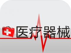 醫(yī)療器械經(jīng)營許可證辦理要求有哪些