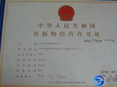 怎么申請出版物經(jīng)營許可證？申請條件是什么？