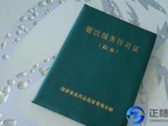 2018年餐飲服務(wù)許可證辦理提交什么材料