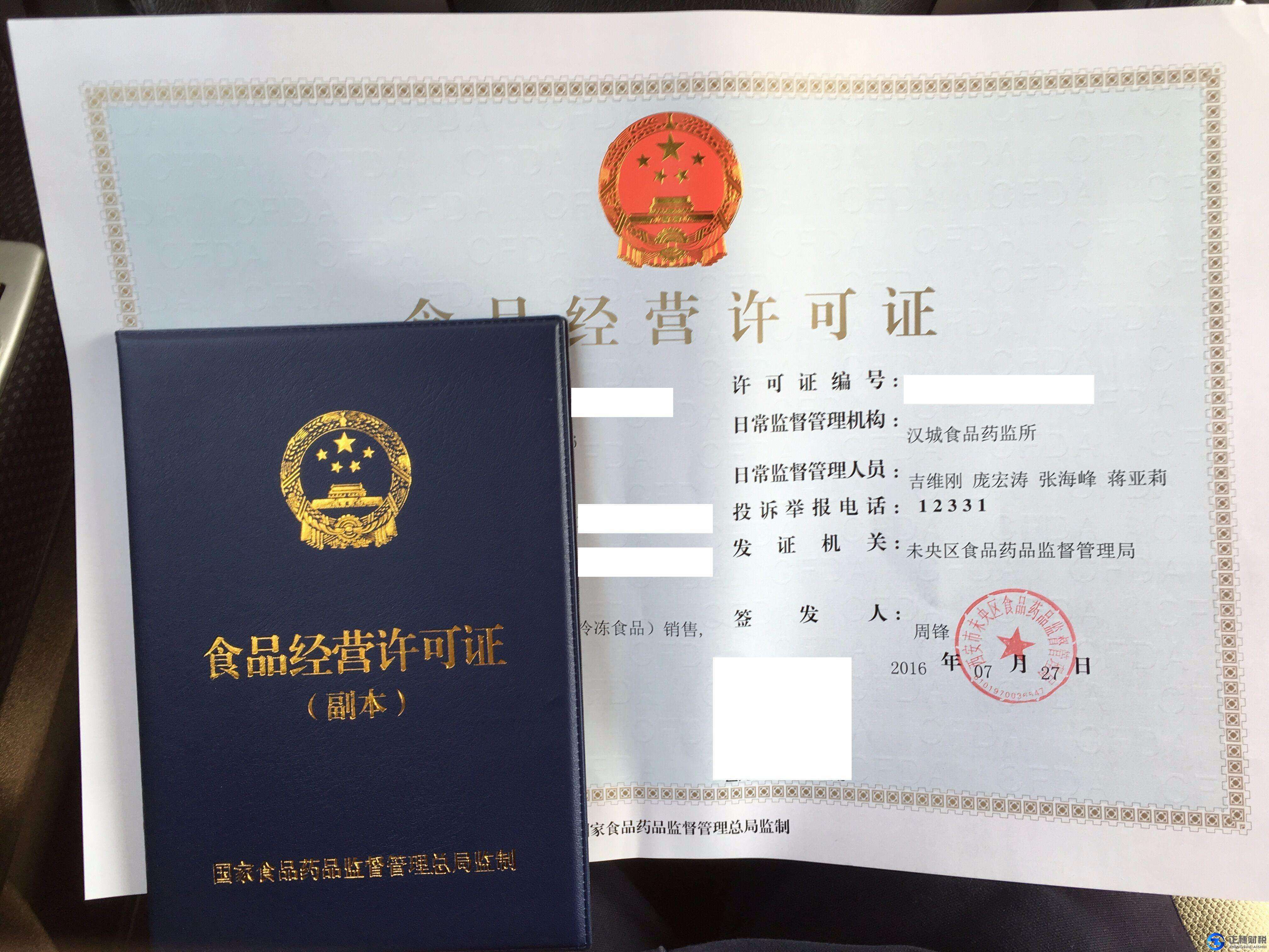 食品經營許可有效期為多長時間