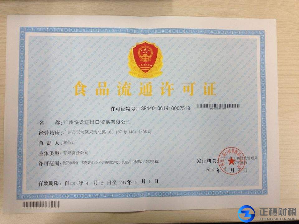 2018食品經營許可證網上申請流程