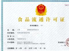 2018年辦理食品經(jīng)營許可證需要什么材料