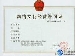 2018年網(wǎng)絡(luò)文化經(jīng)營許可證辦理?xiàng)l件