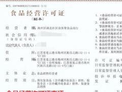 網(wǎng)上開店是否需要辦理食品經(jīng)營許可證