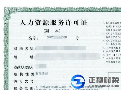 人力資源服務許可證